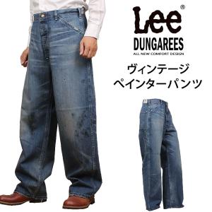 Lee リー DUNGAREES ヴィンテージぺインターパンツ ダンガリーズ LM7321 ビンテージ デニム ジーンズ