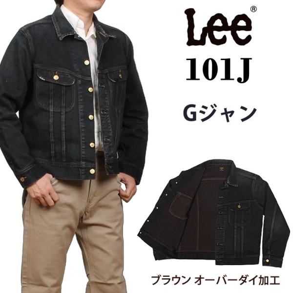 Lee リー 101J Gジャン デニム ジャケット ブラウンオーバーダイ Lee Riders リ...