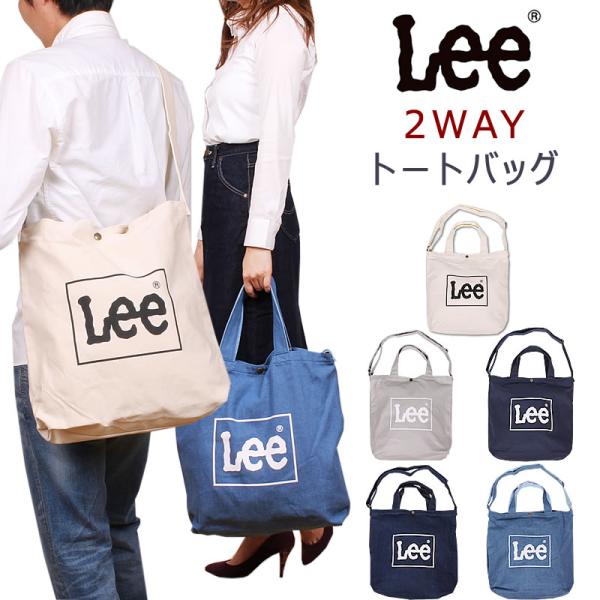 Lee リー 2WAY　ビッグトートバッグ ショルダーバッグ QPER60-0425371