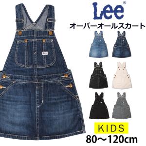 【10%OFF】80〜120cm Lee リー オーバーオールスカート/キッズ/ガールズ LK6152