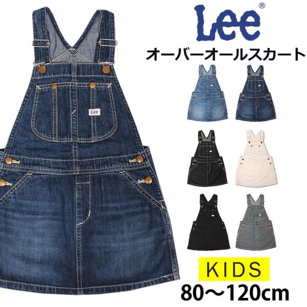 【10%OFF】80〜120cm Lee リー オーバーオールスカート/キッズ/ガールズ LK615...