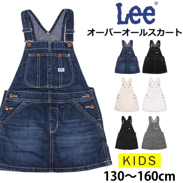 10%OFF 130〜160cm キッズ ガールズ Lee オーバーオールスカート LK6152  ...