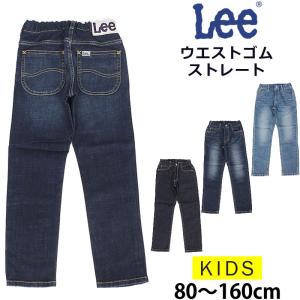 Lee 【10%OFF】100〜150cm リー テーパード ジーンズ キッズ Lee 【10%OFF】100〜150cm リー テーパード ジーンズ キッズ