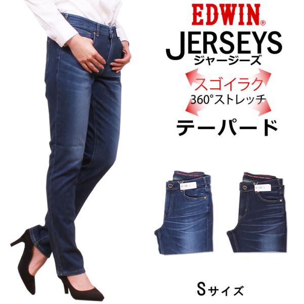 SALE ≪Sサイズ≫ EDWIN エドウィン レディース ジーンズ ジャージーズ テーパード ミス...