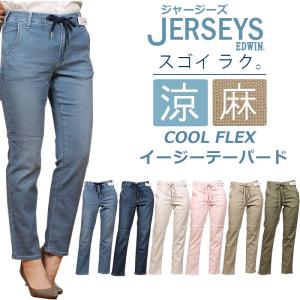 JERSEYS EDWIN エドウイン レディース ジャージーズ 涼 クール COOL