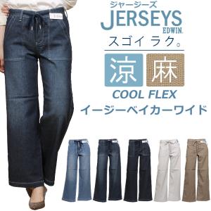 JERSEYS EDWIN エドウィン ジャージーズ ワイド プレミアムエドウイン