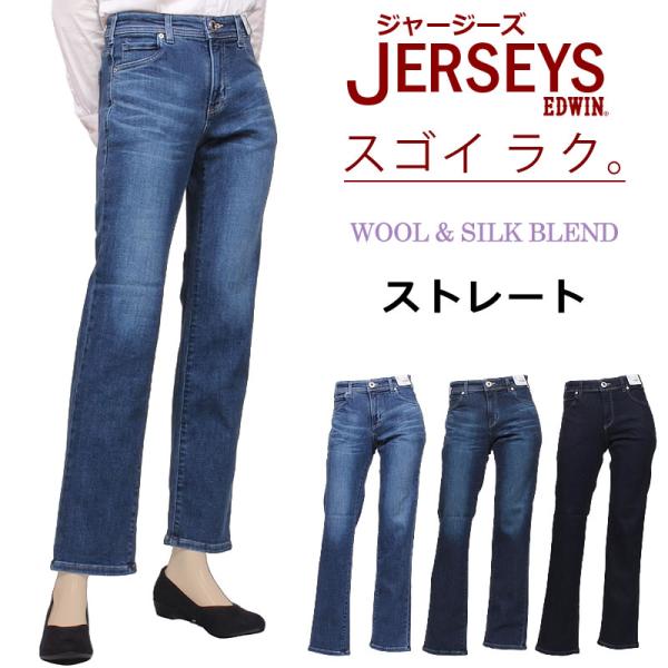 EDWIN エドウィン ジャージーズ ストレート プレミアム エドウイン JERSEYS ジーンズ ...