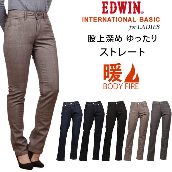 SALE EDWIN エドウィン レディース ジーンズ 暖かい ボディファイア 股上深め ゆったりス...