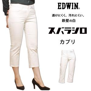 【10%OFF】EDWIN エドウイン　スバラシロ　カプリ エドウィン 白 ホワイトMEW057｜axs-sanshin