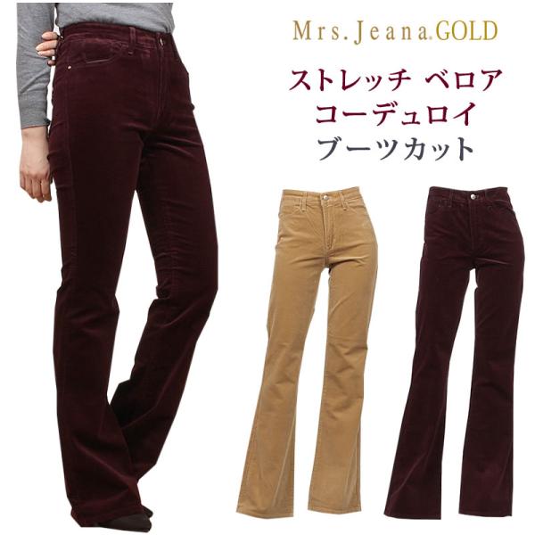 SALE Mrs.JeanaGOLD ミセスジーナ ゴールド ストレッチ ベロア コーデュロイ ブー...