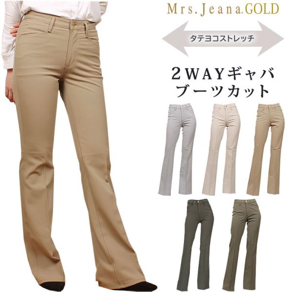 SALE Mrs.JeanaGOLD ミセスジーナ タテヨコストレッチ ブーツカット ミセスジーンズ...