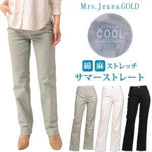 SALE】Mrs.Jeana ミセスジーナ 涼やか サマー ストレート綿 麻