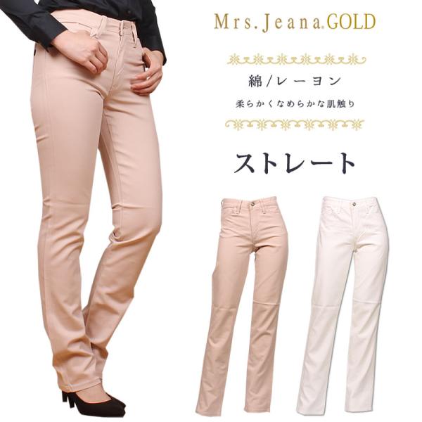 【SALE】Mrs.JeanaGOLD ミセスジーナ 綿/レーヨン ストレート GM-3572 GM...