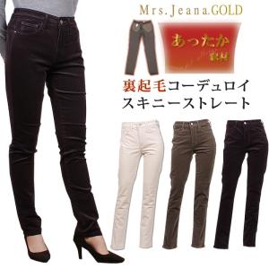 SALE Mrs.JeanaGOLD ミセスジーナ ゴールド カラーパンツ 裏起毛 コーデュロイ スキニーストレート GM3972｜axs-sanshin