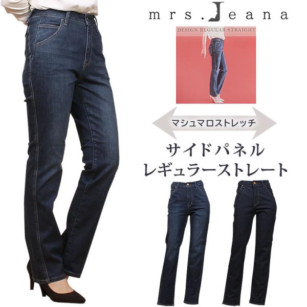 SALE Mrs.Jeana　ミセスジーナ　マシュマロストレッチデニム サイドパネル デザイン レギ...