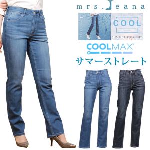 【SALE】Mrs.Jeana ミセスジーナ 涼やか　サマー ストレートクールビューティーストレッチ　ミセスジーンズ MJ-4818　MJ4818｜axs-sanshin