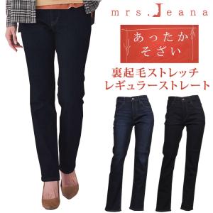 【SALE】Mrs.Jeana ミセスジーナ　裏起毛　レギュラーストレート暖　冬　暖かい ミセスジーンズ MJ-4838 MJ4838 デニム ストレッチ｜axs-sanshin