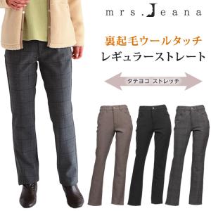Mrs.Jeana ミセスジーナ ストレッチ レギュラーストレート 綿二重織