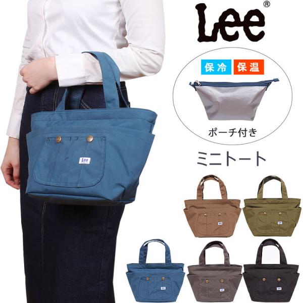 Lee リー 保冷保温ポーチ付きミニトート QPER60-0425680