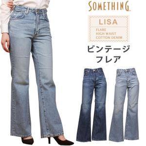 【10%OFF】Something サムシング LISA ビンテージフレア SEA11｜axs-sanshin