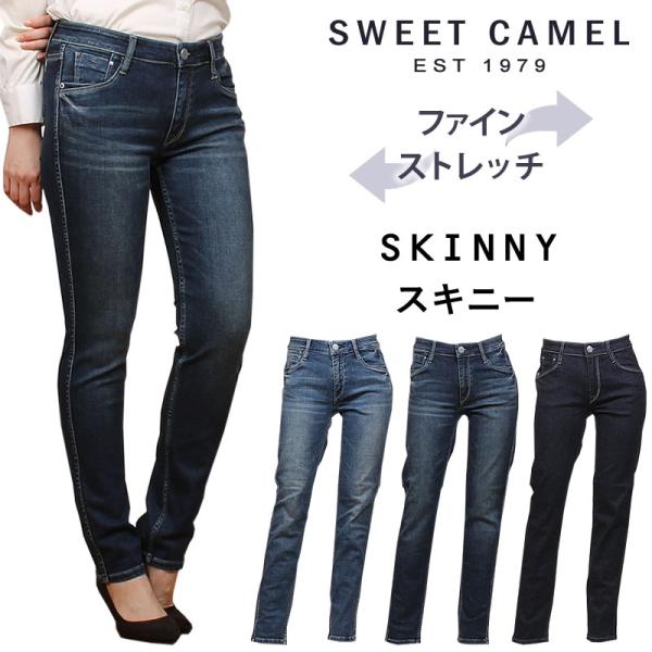 【10%OFF】SweetCamel スウィートキャメル SKINNY スキニースイートキャメル S...