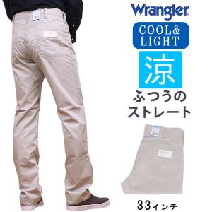 ≪33インチ≫SALE 涼しい夏のジーンズ/Wranglerのクール＆ライト/ふつうのストレートWrangler/ラングラーwm0133_456_446_400_434_459_475RCP