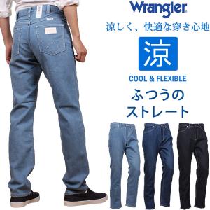 SALE Wrangler ラングラー 涼しい ふつうのストレート ジーンズ クール ドライ ストレッチ　WM0136