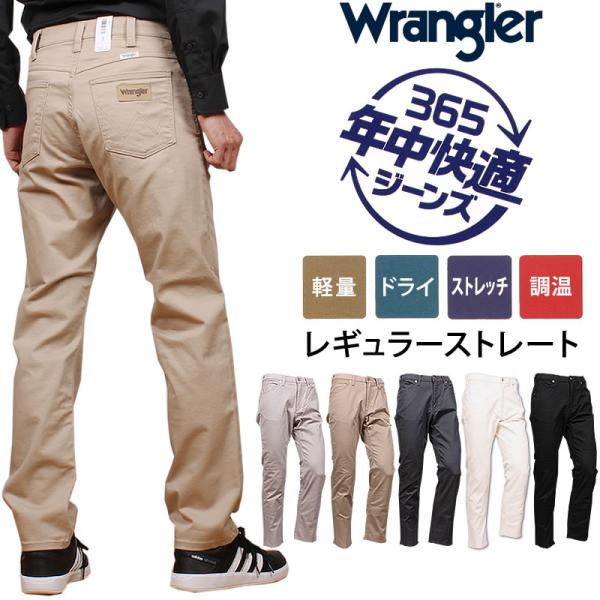 10%OFF Wrangler ラングラー 快適 らくちん 心地いい 365 年中快適 ジーンズ ス...