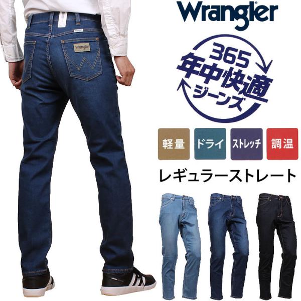 10%OFF Wrangler ラングラー 快適 らくちん 心地いい 365 年中快適 ジーンズ ス...