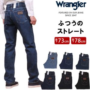 SALE Wrangler ラングラー ジーンズ ふつうのストレート ストレッチ WM3903