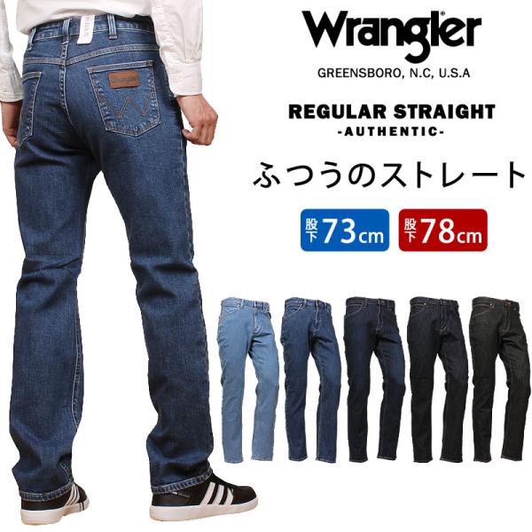 【10%OFF】Wrangler ラングラー メンズ　ジーンズ ふつうのストレート ストレッチ デニ...