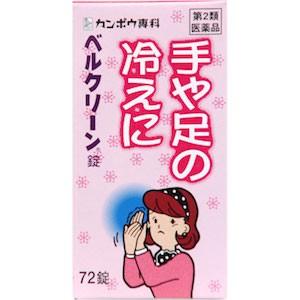 ベルクリーン錠 72錠 冷え症/しもやけ/頭痛/下腹部痛/...