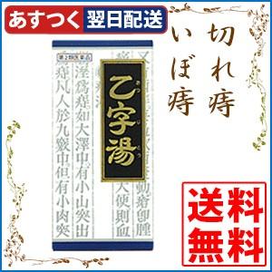 クラシエ 漢方乙字湯エキス顆粒 45包 痔核 いぼ痔 きれ痔 便秘 第2類医薬品 4987045046520 松林堂薬局田崎店アクセット 通販 Yahoo ショッピング