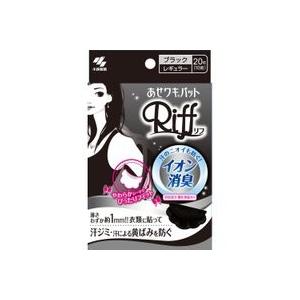 あせワキパット Riff(リフ) ブラック 10組(20枚)...