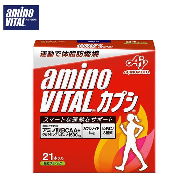 即納 味の素 アミノバイタルカプシ 3.0g×21本 サプリ サプリメント アミノ酸