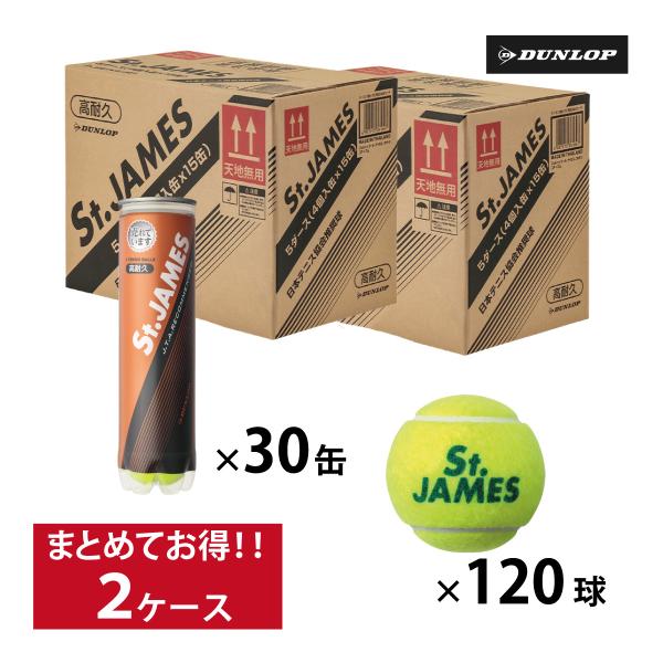 ダンロップ セントジェームス DUNLOP St.JAMES 2箱 30缶120球入 硬式 テニスボ...