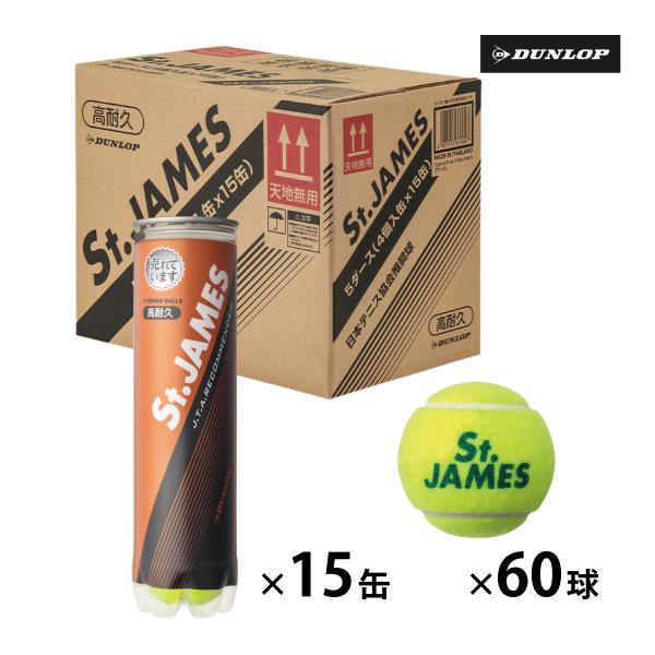 ダンロップ セントジェームス DUNLOP St.JAMES 1箱 15缶 60球入 硬式 テニスボ...