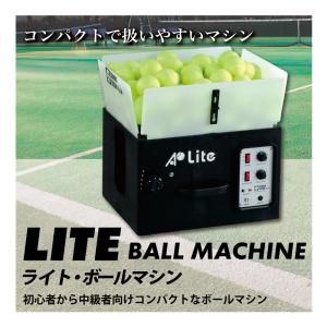 ライト・ボールマシン　LITE BALL MACHINE　硬式テニス専用　ボールマシン　球出し機　オートテニス　コンパクト　バッテリー内臓
