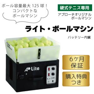 ライト・ボールマシン LITE BALL MA...の詳細画像1