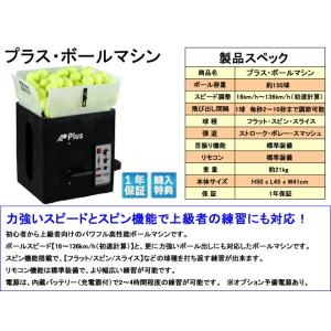 プラス・ボールマシン 内蔵バッテリーモデル/2...の詳細画像1