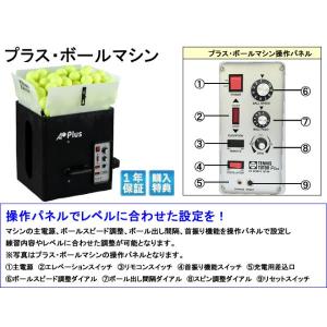 プラス・ボールマシン 内蔵バッテリーモデル/2...の詳細画像3