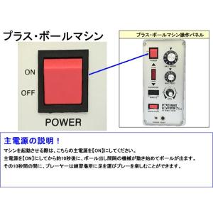 プラス・ボールマシン 内蔵バッテリーモデル/2...の詳細画像4