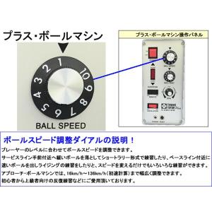 プラス・ボールマシン 内蔵バッテリーモデル/2...の詳細画像5
