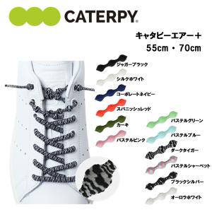 キャタピーエアー+ 55cm 70cm (PA...の詳細画像1