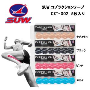 SUW コブラクション テープ (cxt-00...の詳細画像1