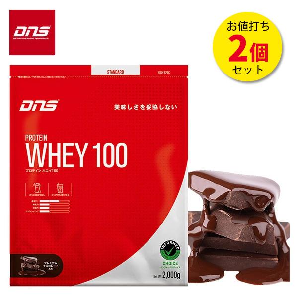 DNS プロテインホエイ100 プレミアムチョコレート風味 2000g 【2個セット】(約114食分...