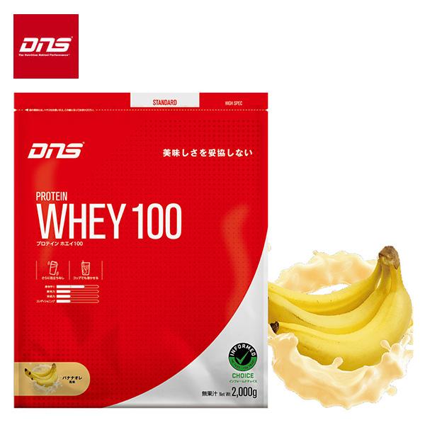 DNS プロテインホエイ100 バナナオレ風味 2,000g (約57食分) ホエイプロテイン WH...