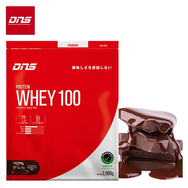 DNS プロテインホエイ100 プレミアムチョコレート風味 2000g (約57食分) ホエイプロテ...