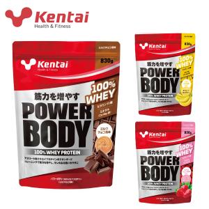 即納 Kentai ケンタイ パワーボディ100% ホエイプロテイン 830g ビタミン ミネラル 筋力アップ トレーニング 健康体力研究所