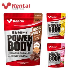 即納 Kentai ケンタイ パワーボディ100% ホエイプロテイン 2.3kg (約115食分) ビタミン ミネラル 筋力アップ トレーニング 健康体力研究所｜axtos-shop